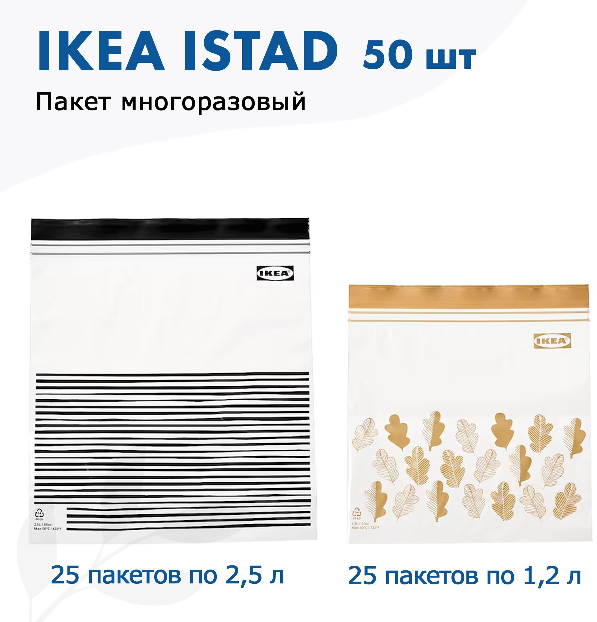 Икеа ISTAD NEW, многоразовый пакет, 50 пакетов - фотография № 5