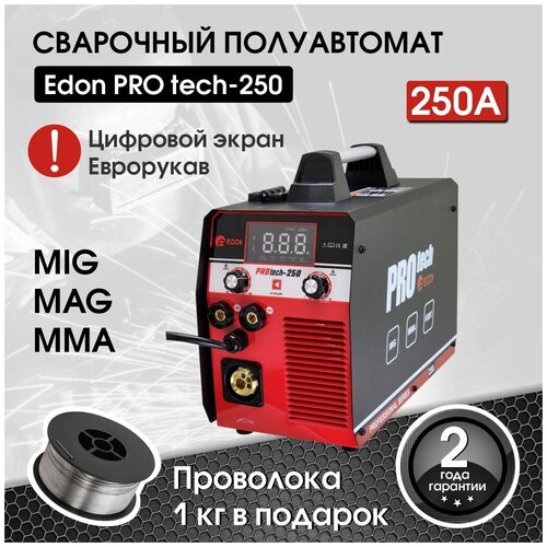 Сварочный аппарат полуавтомат инверторный Edon PROtech 250 5в1 MIG MAG MMA подарок отцу мужу 1899000₽