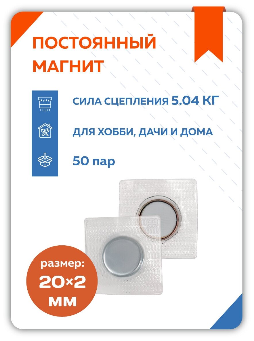 Магнитная кнопка для одежды потайная 20 мм в ПВХ корпусе, 50 пар