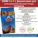 Премикс для кур, уток, индюков, и т.д. Белково-витаминно-минеральная добавка 4 в 1 с ферментами для сельскохозяйственной птицы премиум 500 гр