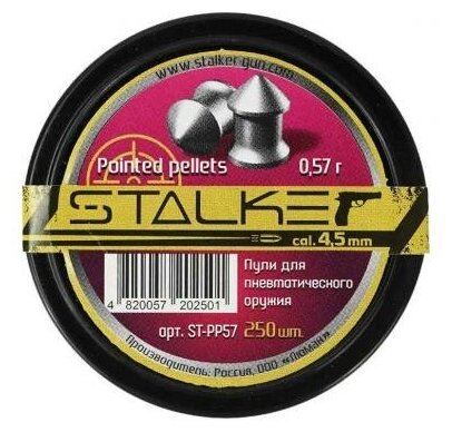 Пули пневматические Stalker Pointed pellets 4,5 мм 0,57 г (250 шт.)