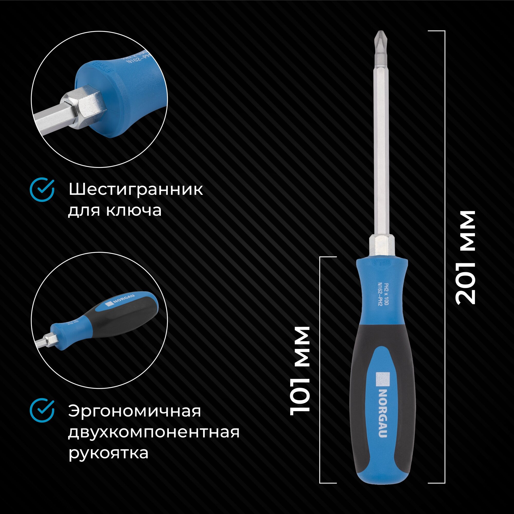 Отвертка крестовая PH2х100 NORGAU Industrial усиленная из CrMoV стали с двухкомпонентной рукояткой и шестигранником на жале