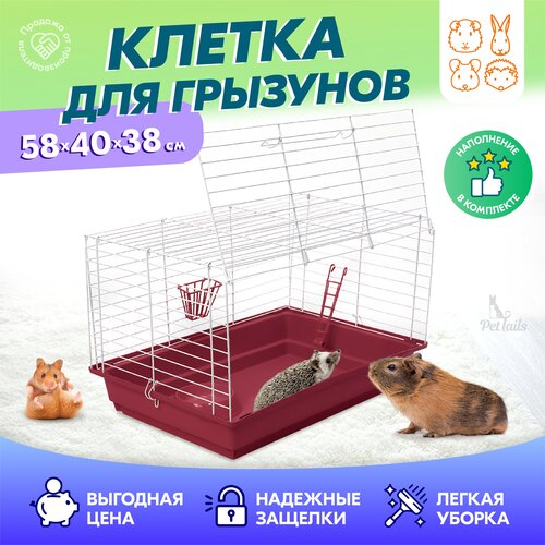 Клетка для грызунов (для кроликов, для морских свинок) PetTails, №2 складная, шаг прута 22мм, 58*40*38см(укомпл), рубин/бел