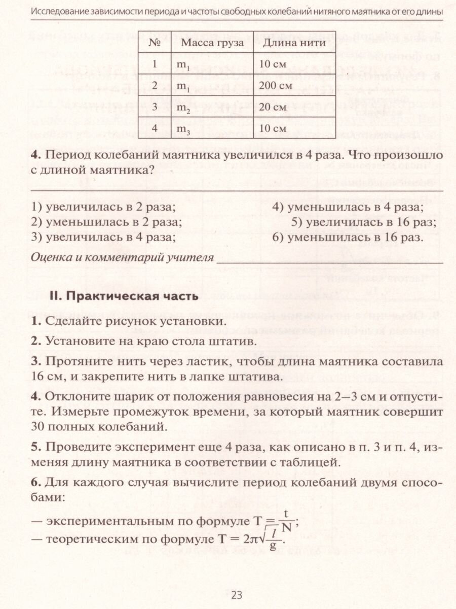 Физика. 9 класс. Лабораторные и контрольные работы - фото №9