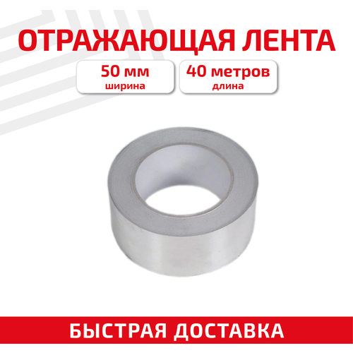 Алюминиевая отражающая лента 50мм, 40 метров уплотнительная лента siga nageldicht band ii 50mm