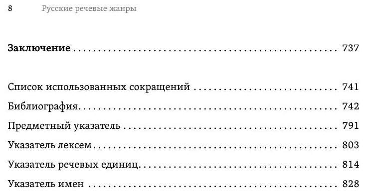 Русские речевые жанры (Дементьев Вадим Викторович, Балашова Любовь Викторовна (соавтор)) - фото №7