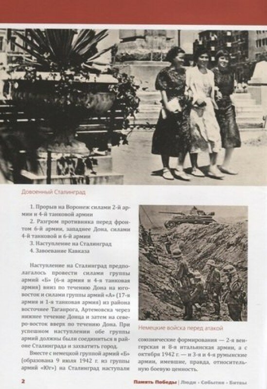 Сталинградская битва. Победа на Волге - фото №5