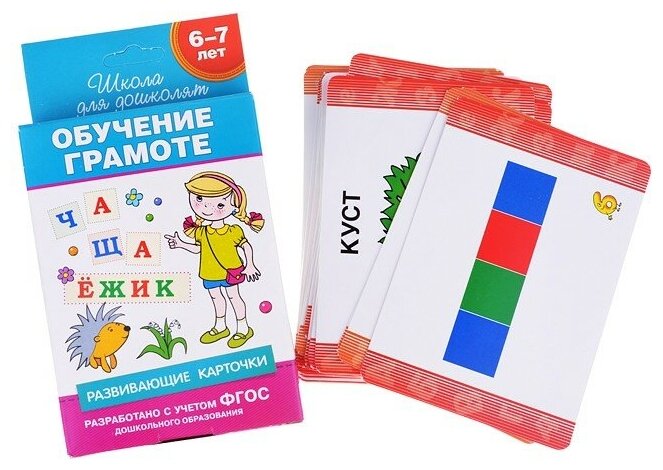 Школа для дошколят Росмэн 6-7 лет. Развивающие карточки. Обучение грамоте, Школа для дошколят 5+ - фото №7