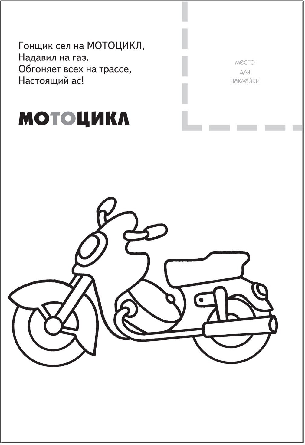 Книга Мозаика-Синтез, Раскраска с наклейками. Транспорт - фото №9