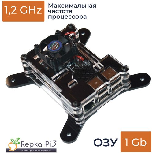 Одноплатный компьютер Repka Pi 3, 1.2 Ghz 1 Gb ОЗУ Корпусное решение. Российская альтернатива для Raspberry Pi 3B.