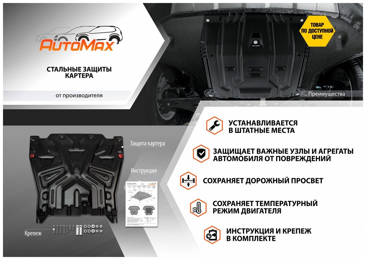 Защита картера и КПП AutoMax для Hyundai ix35 2010-2015/Kia Sportage III 2010-2016 сталь 14 с крепежом ампованная AM23521