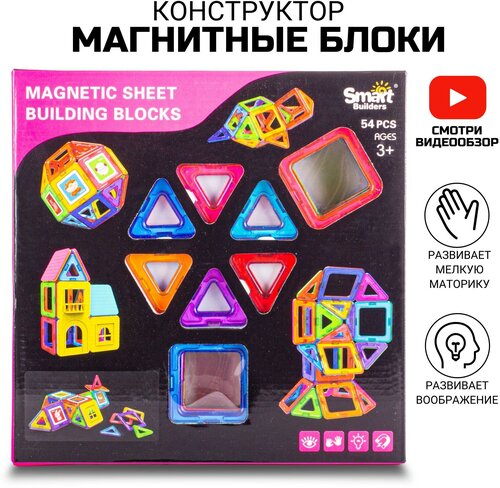 Магнитный конструктор развивающий для детей 54 элемента