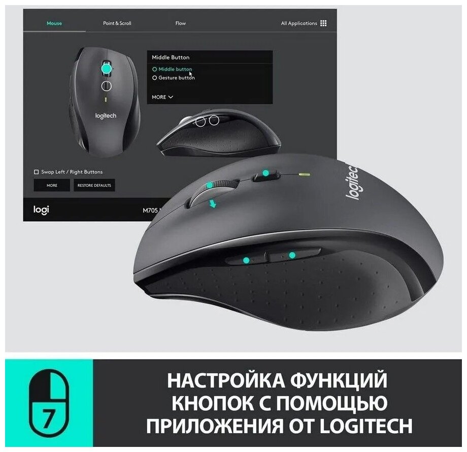 Мышь беспроводная Logitech M705 Marathon (1000dpi, 2.4 GHz/USB-ресивер (Logitech Unifying®), 7 кнопок, 2 батареи типа AA) (арт. 910-001964, M/N: M-R0073 / C-U0007) - фото №6