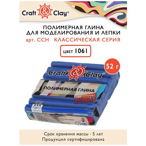 Полимерная глина Craft&Clay полимерная глина CCH 52 г 1061 синий король