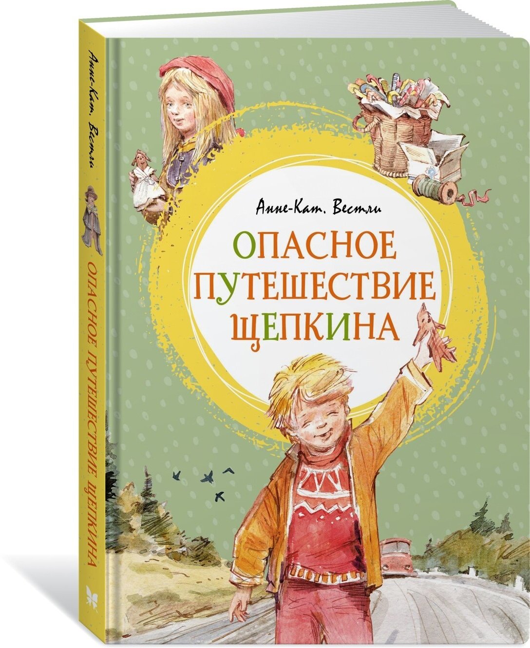 Книга Опасное путешествие Щепкина