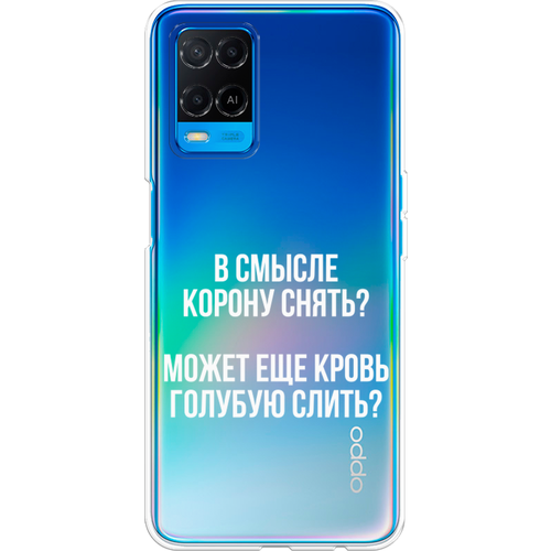 Силиконовый чехол на Oppo A54 / Оппо A54 Королевская кровь, прозрачный силиконовый чехол на oppo a54 оппо a54 попа авокадо прозрачный