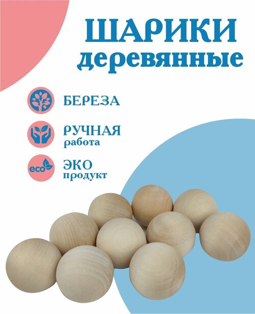 Набор шариков деревянных 10 шт заготовка