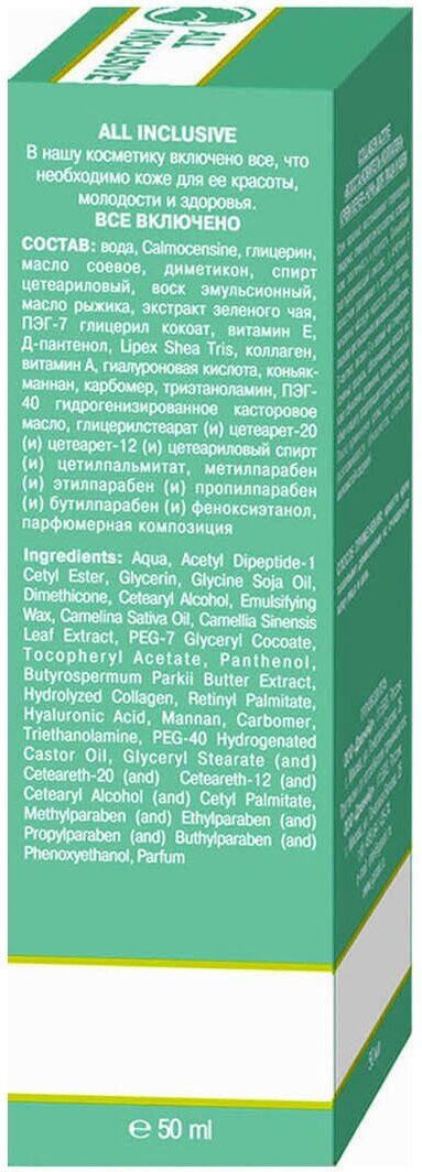 All inclusive boto-lift effect лифтинг-эффект дневной гель-крем туба 50мл ООО "Дженейр" - фото №4