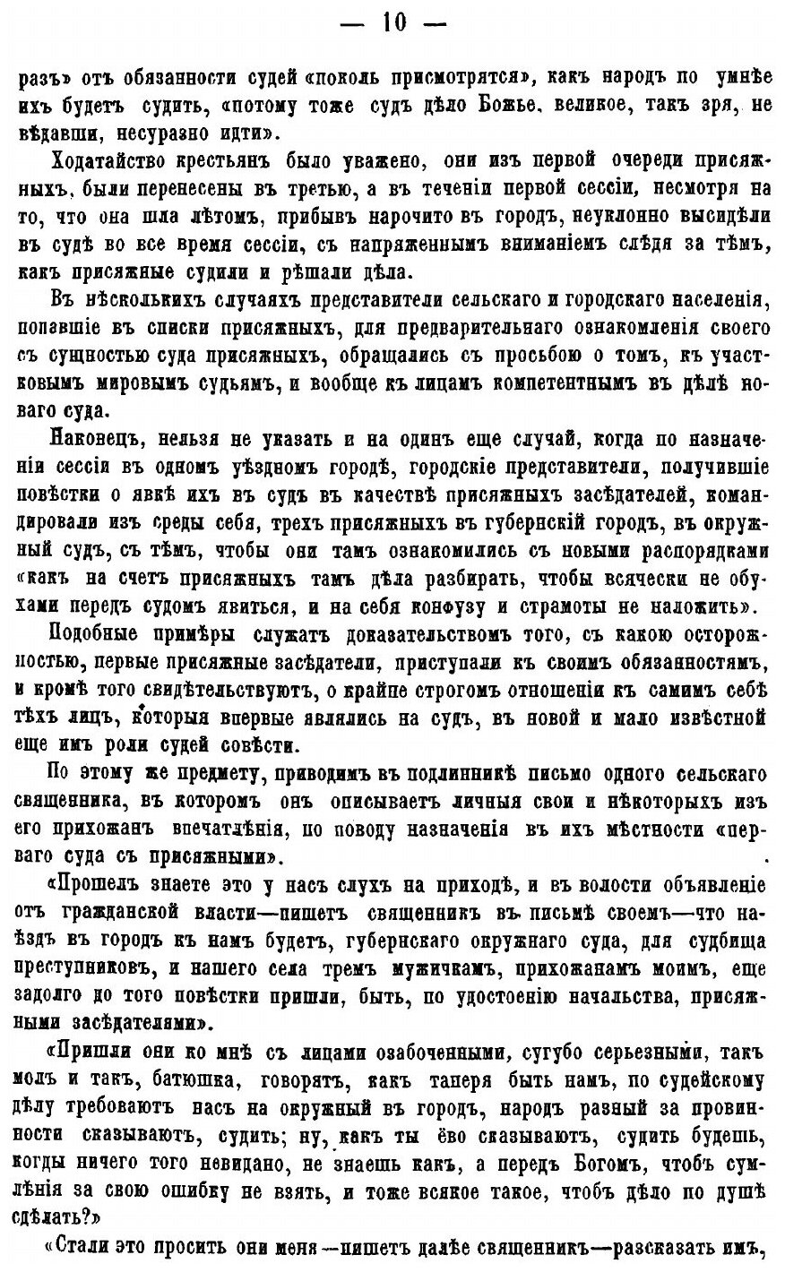 Книга Суд присяжных В России, Судебные Очерки - фото №7