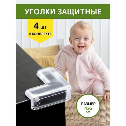 Прозрачные защитные уголки для мебели Max&Home - 4 штуки мягкие накладки на углы стола для защиты детей 4 штуки