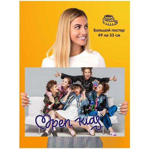 Постер плакат Open Kids