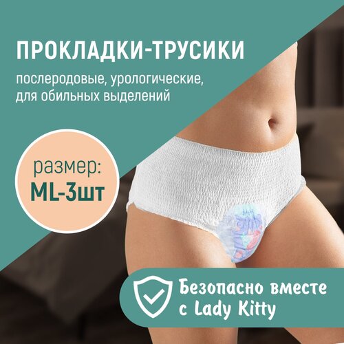 Трусики-прокладки Lady Kitty , размер M / L , в уп. 3 шт.