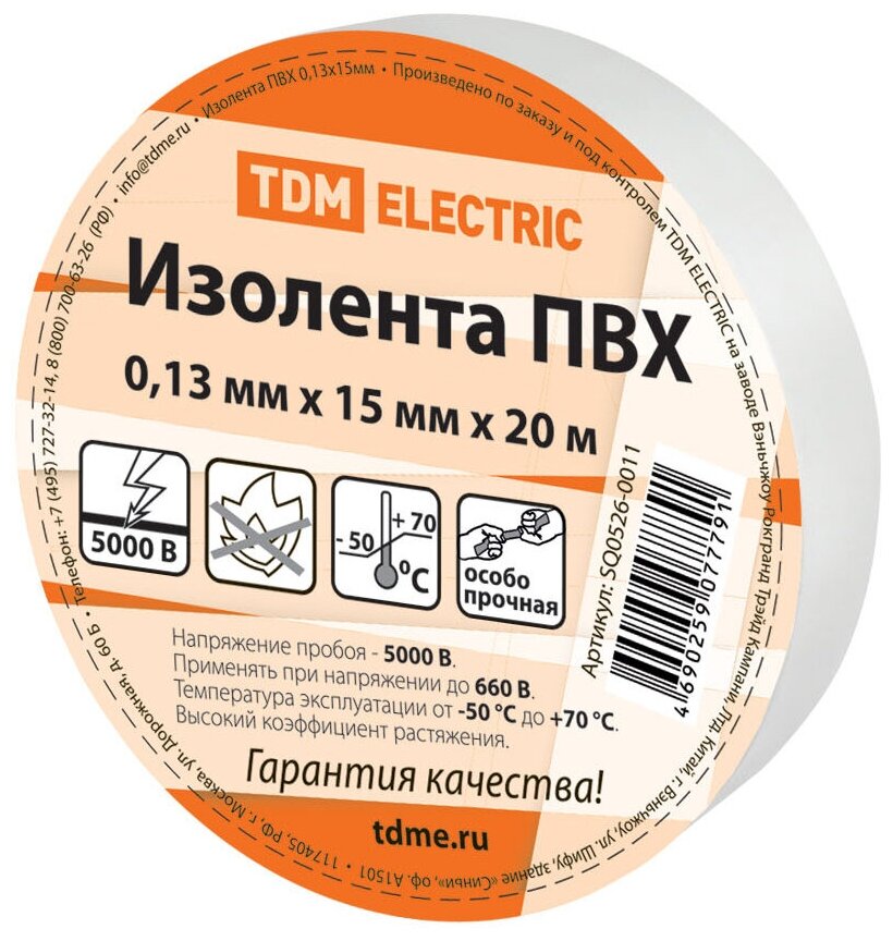 Изолента ПВХ 013*15мм Белая 20метров TDM SQ0526-0011 (10 шт.)