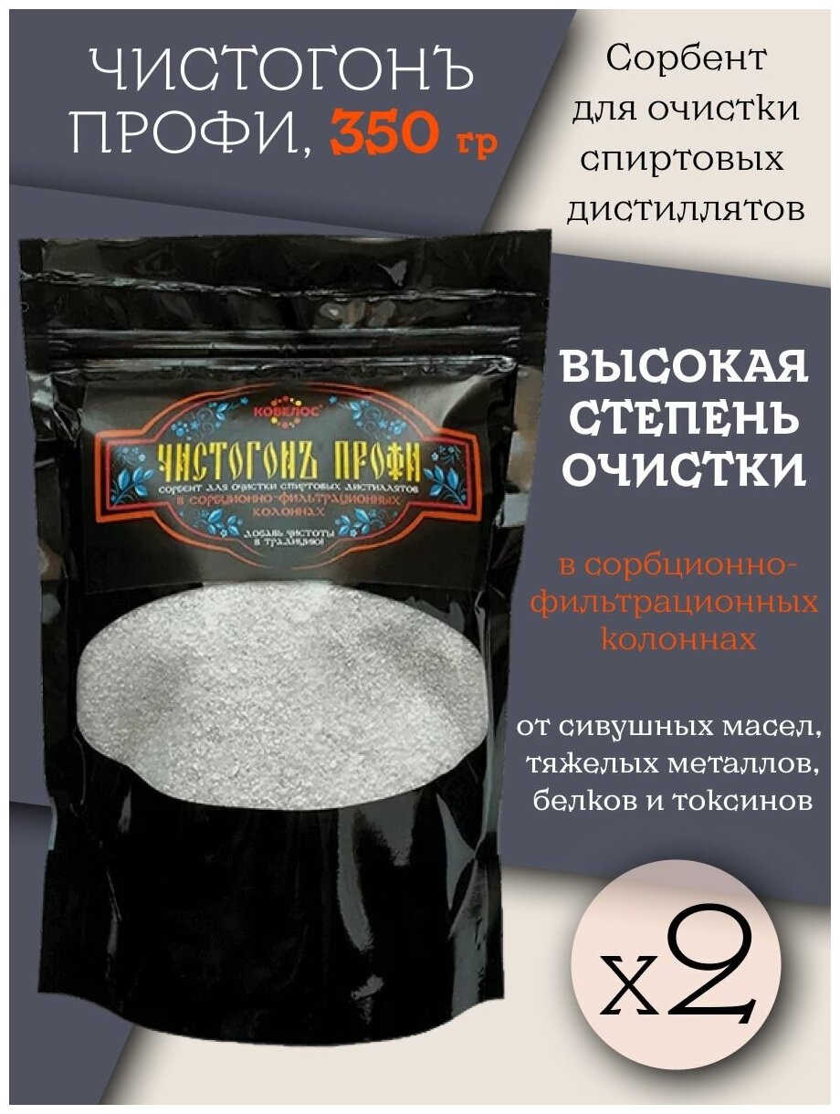 Набор для очистки из 2 штук Ковелос "чистогонъ профи " (для сорбционно-фильтрационных колонн)