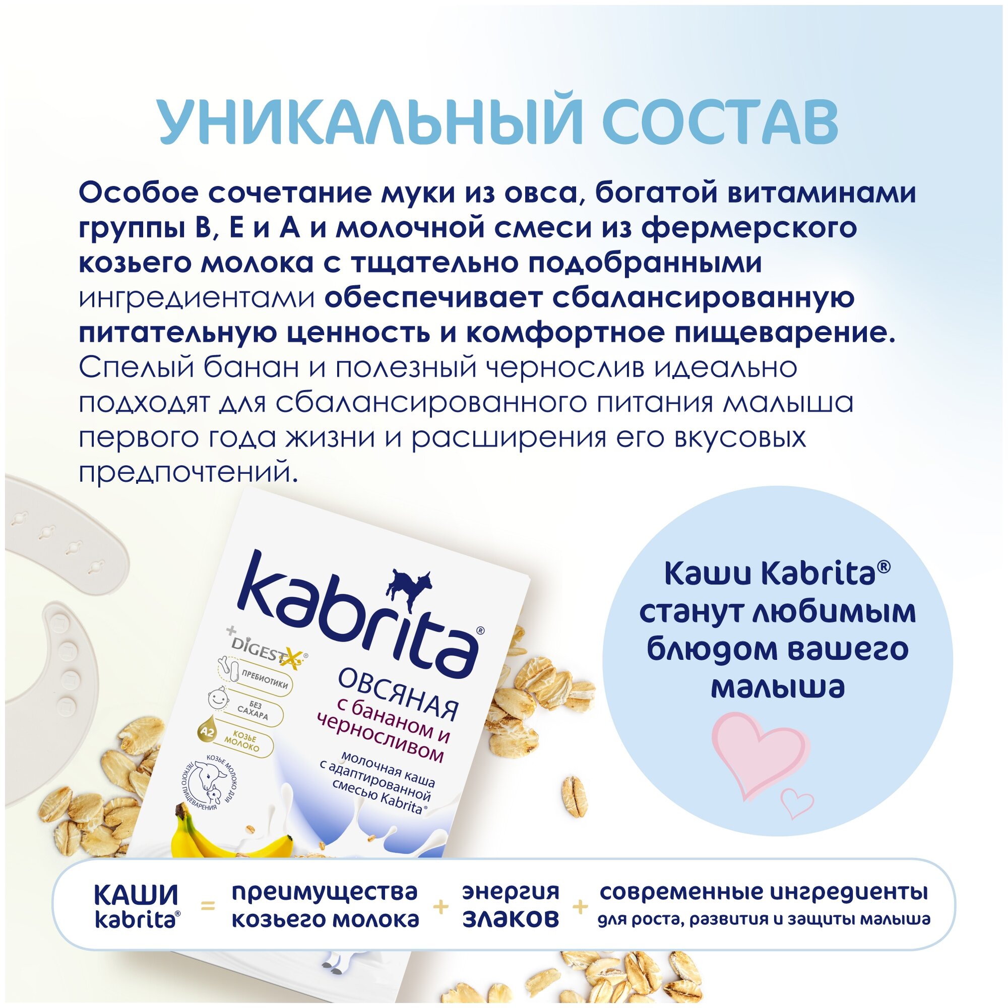 Детская каша Kabrita овсяная на козьем молоке, с бананом и черносливом, 180гр - фото №4