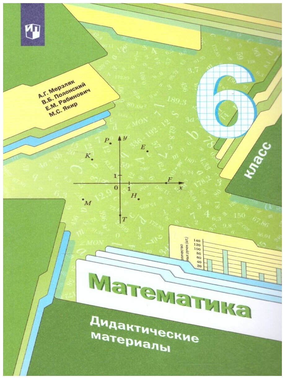 Математика. 6 класс. Дидактические материалы - фото №5