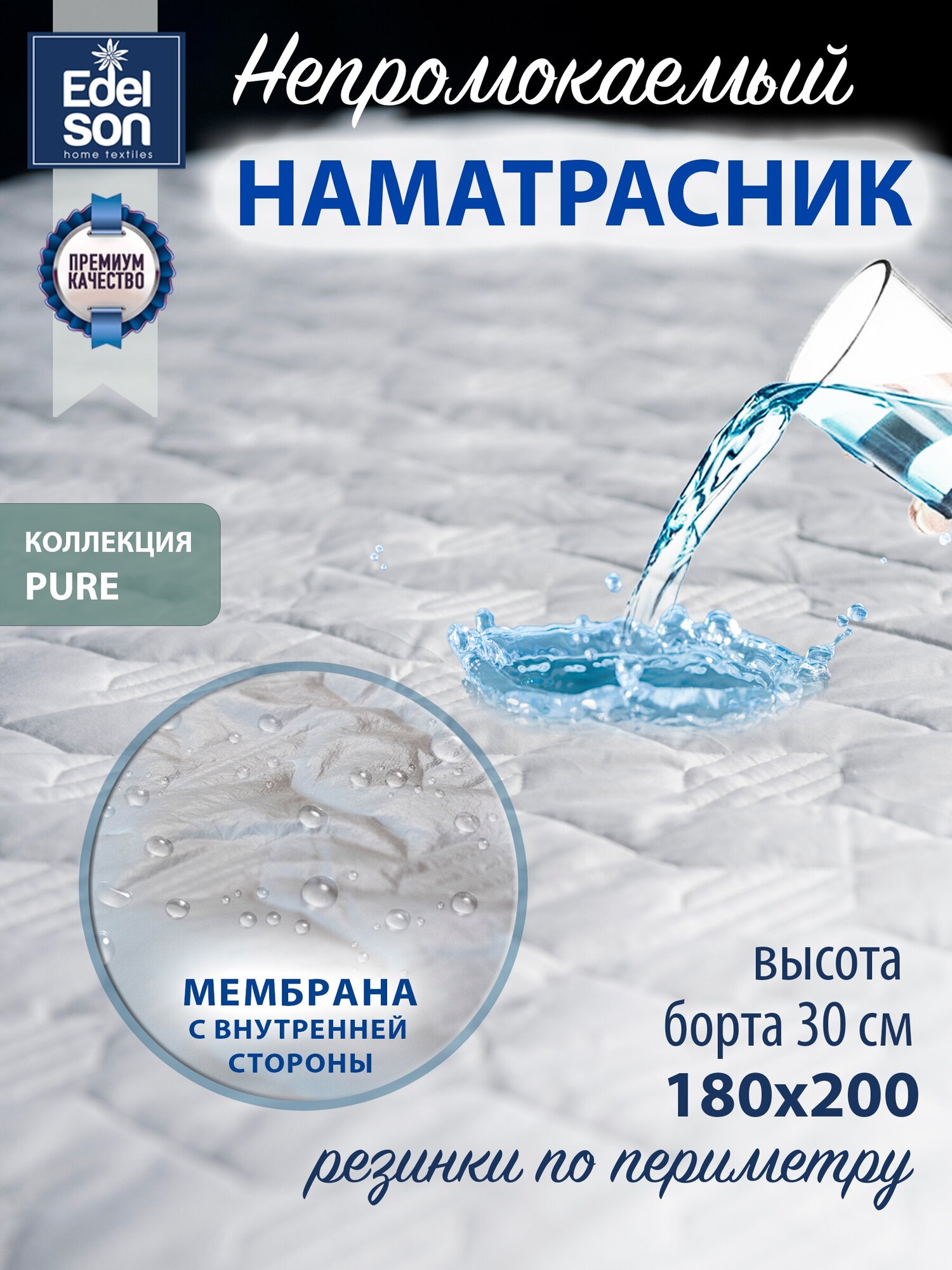 Наматрасник водонепроницаемый Edelson PURE AQUA 180х200х35см - фотография № 3