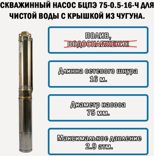 Изображение товара Скважинный насос Vodotok БЦПЭ 75-0.5-16М-Ч