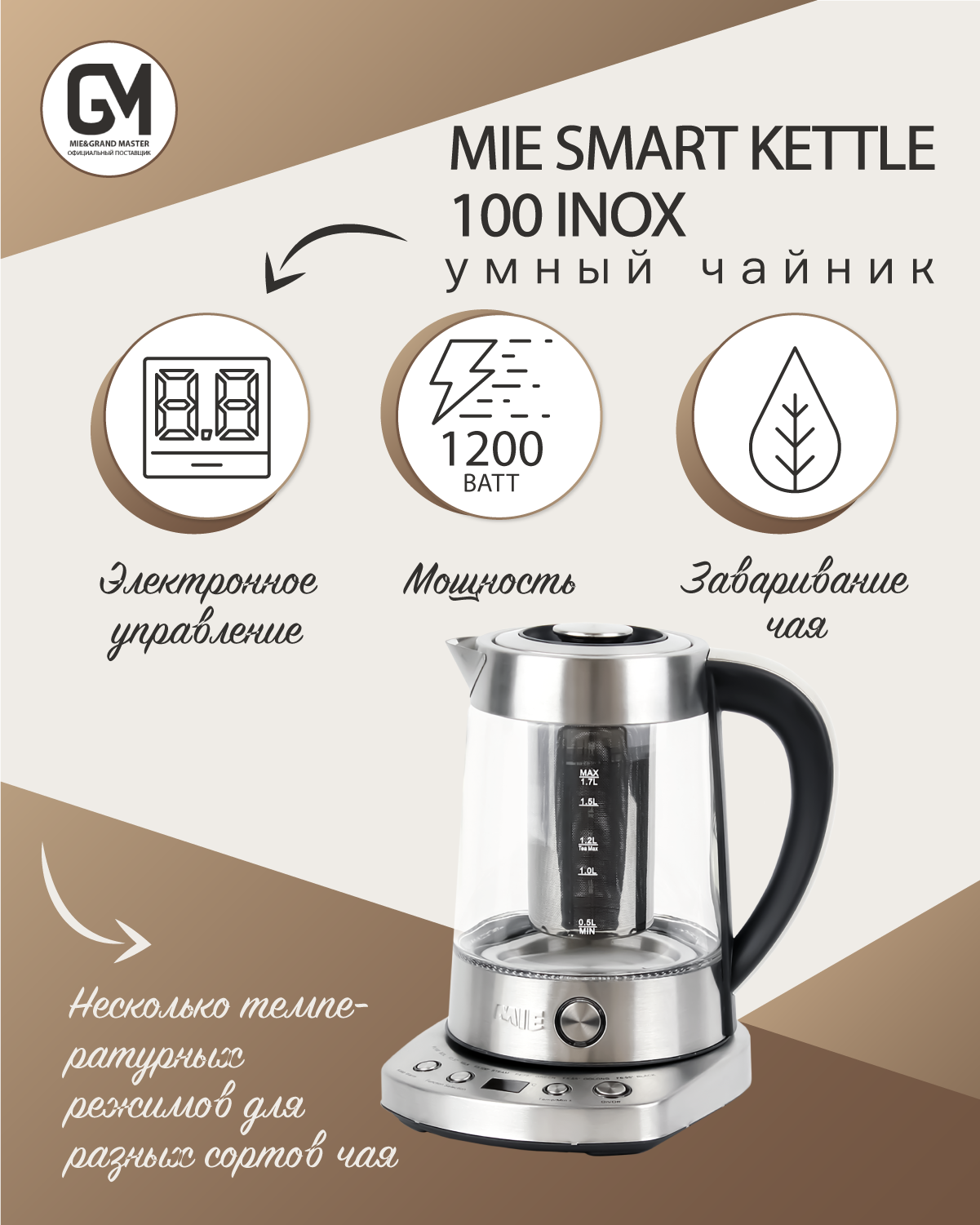 Чайник электрический MIE Smart Kettle 100 Silver