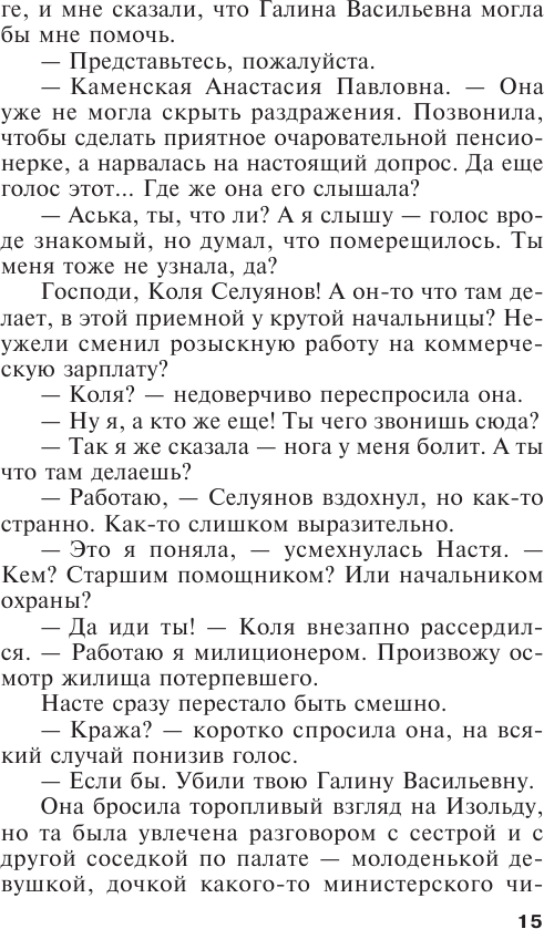 Закон трех отрицаний (Маринина Александра Борисовна) - фото №8