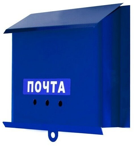 Ящик почтовый без замка (с петлёй), горизонтальный «Письмо», синий - фотография № 4