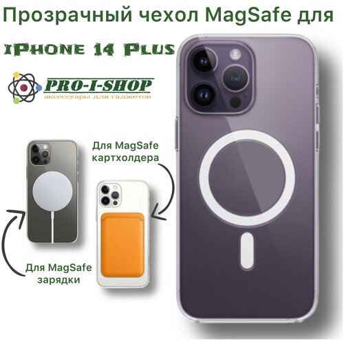 Прозрачный чехол MagSafe для IPhone 14 Plus / Магнитный чехол на айфон 14 плюс