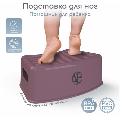 Подставка для ног Amarobaby First stage, фиолетовый