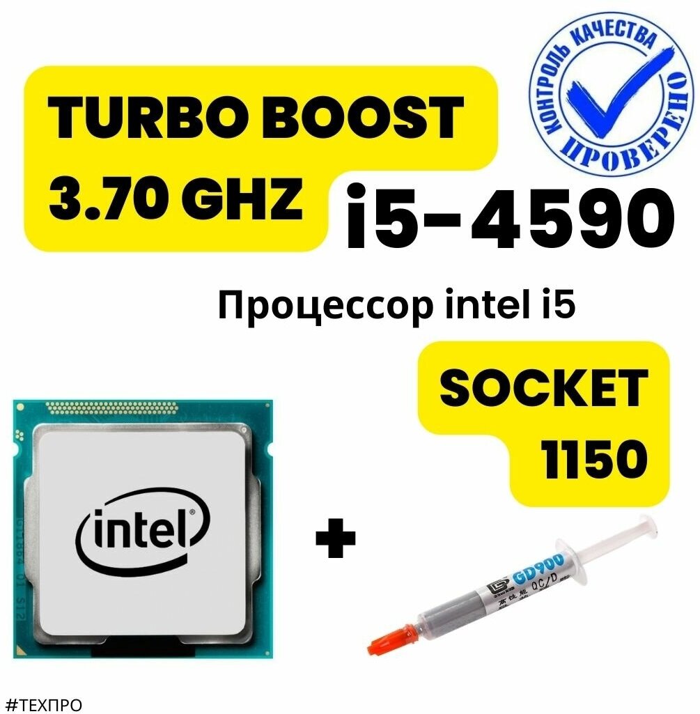 Процессор Intel Core i5-4590 Haswell LGA1150 4 x 3300 МГц