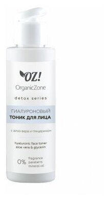 Гиалуроновый тоник для лица с алоэ вера и глицерином, 110 мл, OZ! OrganicZone