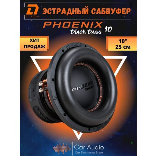 Сабвуфер DL Audio Phoenix Black Bass 10 1099000₽
