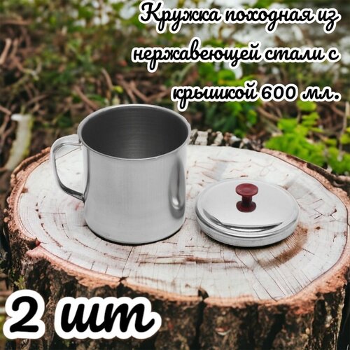 2шт кружка металлическая походная 500 мл Кружка походная с крышкой, туристическая, для воды, готовки на костре. Нержавеющая сталь, хром. 600 мл. 2 шт.