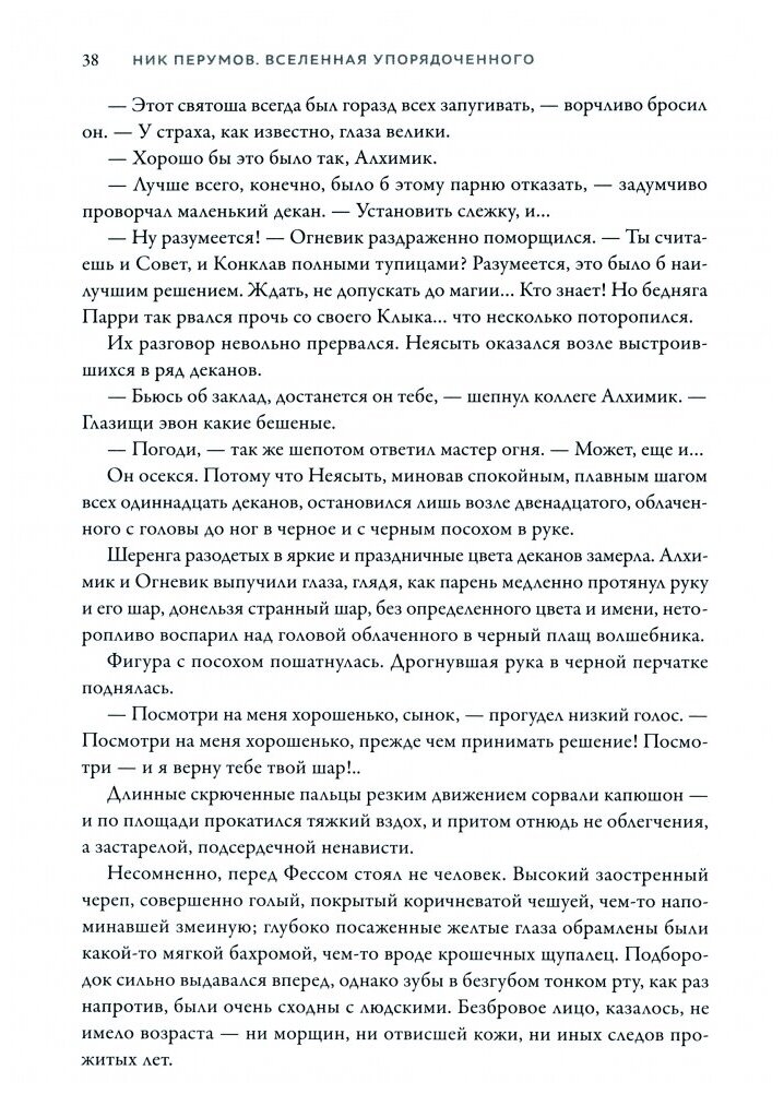 Рождение мага + открытка с автографом Н. Перумова - фото №1