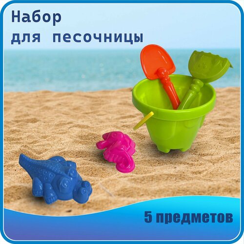 Набор игрушек для песочницы, игры в песке