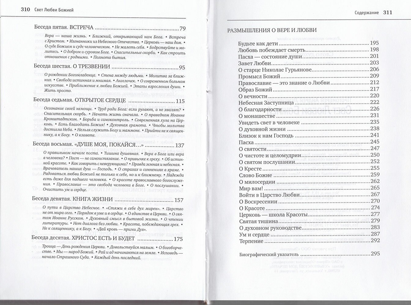 Свет любви Божией. Беседы и размышления - фото №4
