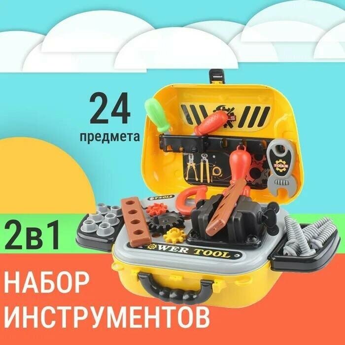 Детский чемоданчик "Слесаря", набор инструментов, строительный набор 26 предметов