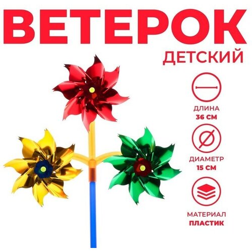 Ветерок «Стрела», цвета микс