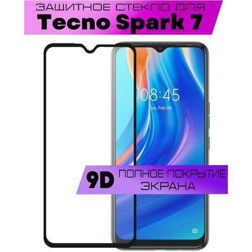 Защитное стекло BUYOO 9D для Tecno Spark 7, Текно Спарк 7 (на весь экран, черная рамка)