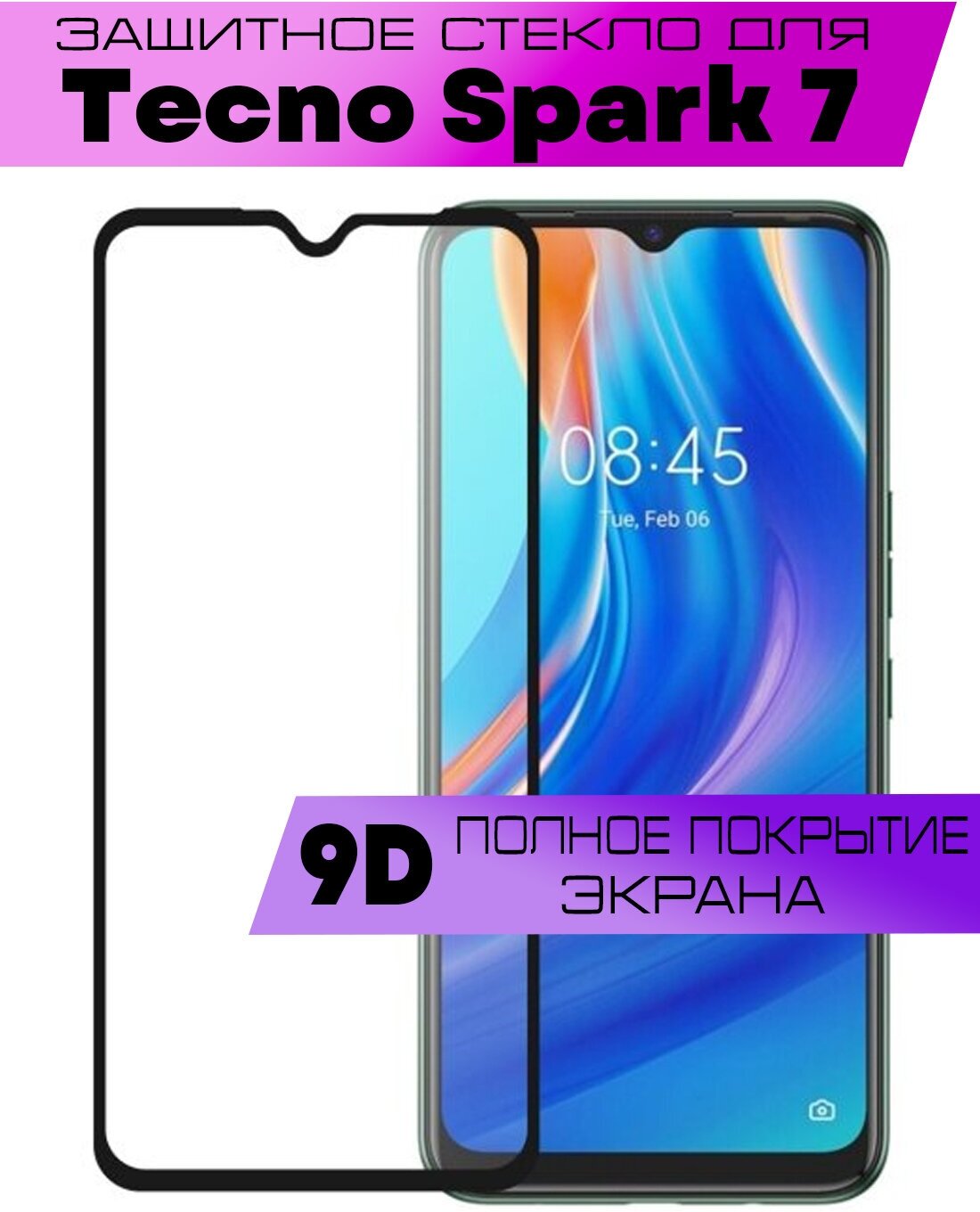 Защитное стекло BUYOO 9D для Tecno Spark 7, Текно Спарк 7 (на весь экран, черная рамка)