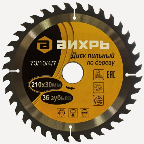 Изображение товара Диск пильный по дереву 210х30 мм 36 зубьев арт. 73/10/4/7 для распила досок бруса и плитных материалов