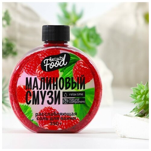 Beauty Fox Соль для ванны, 350 г, аромат малиновый смузи, BEAUTY FOOD